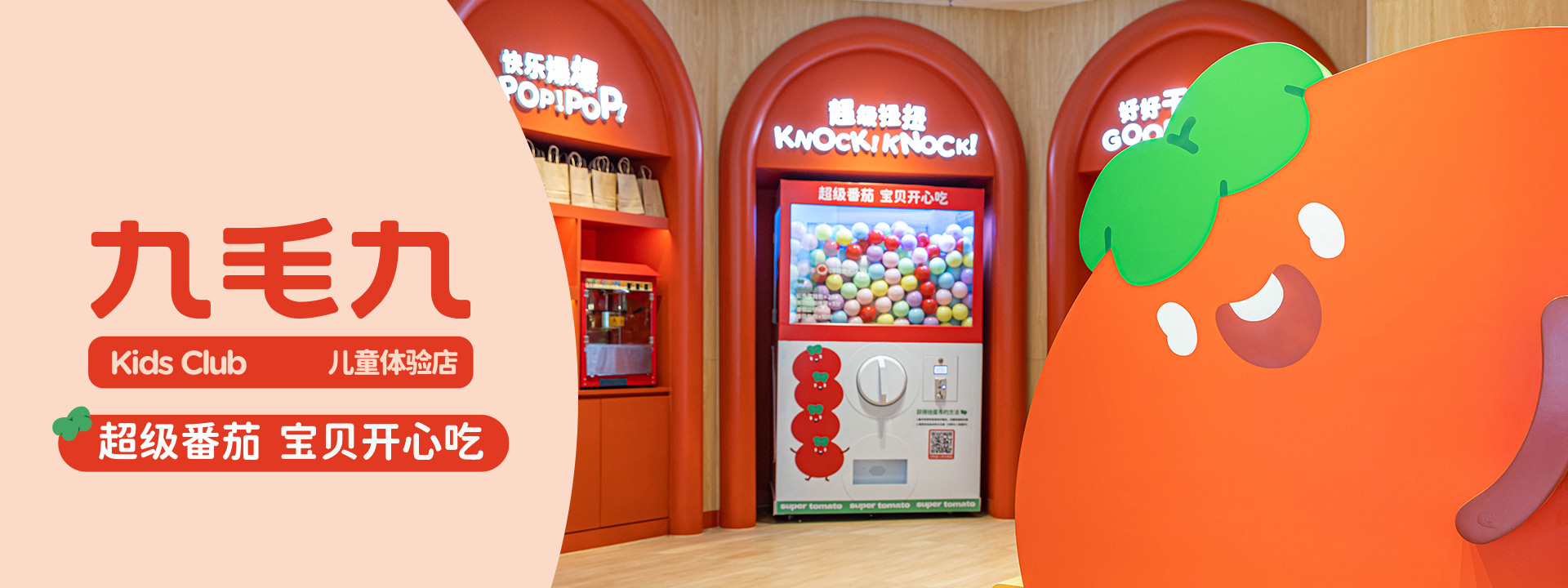 世界杯体彩儿童体验店