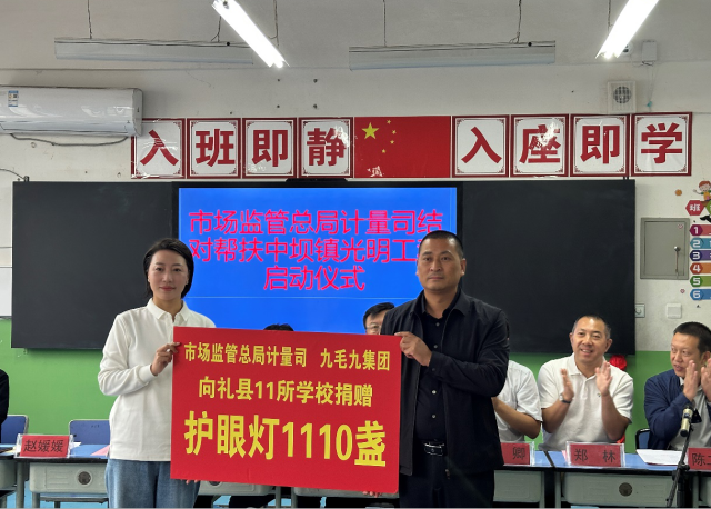 世界杯体彩“亮堂计划”再落甘肃礼县，百间护眼教室点亮5000学童求学路